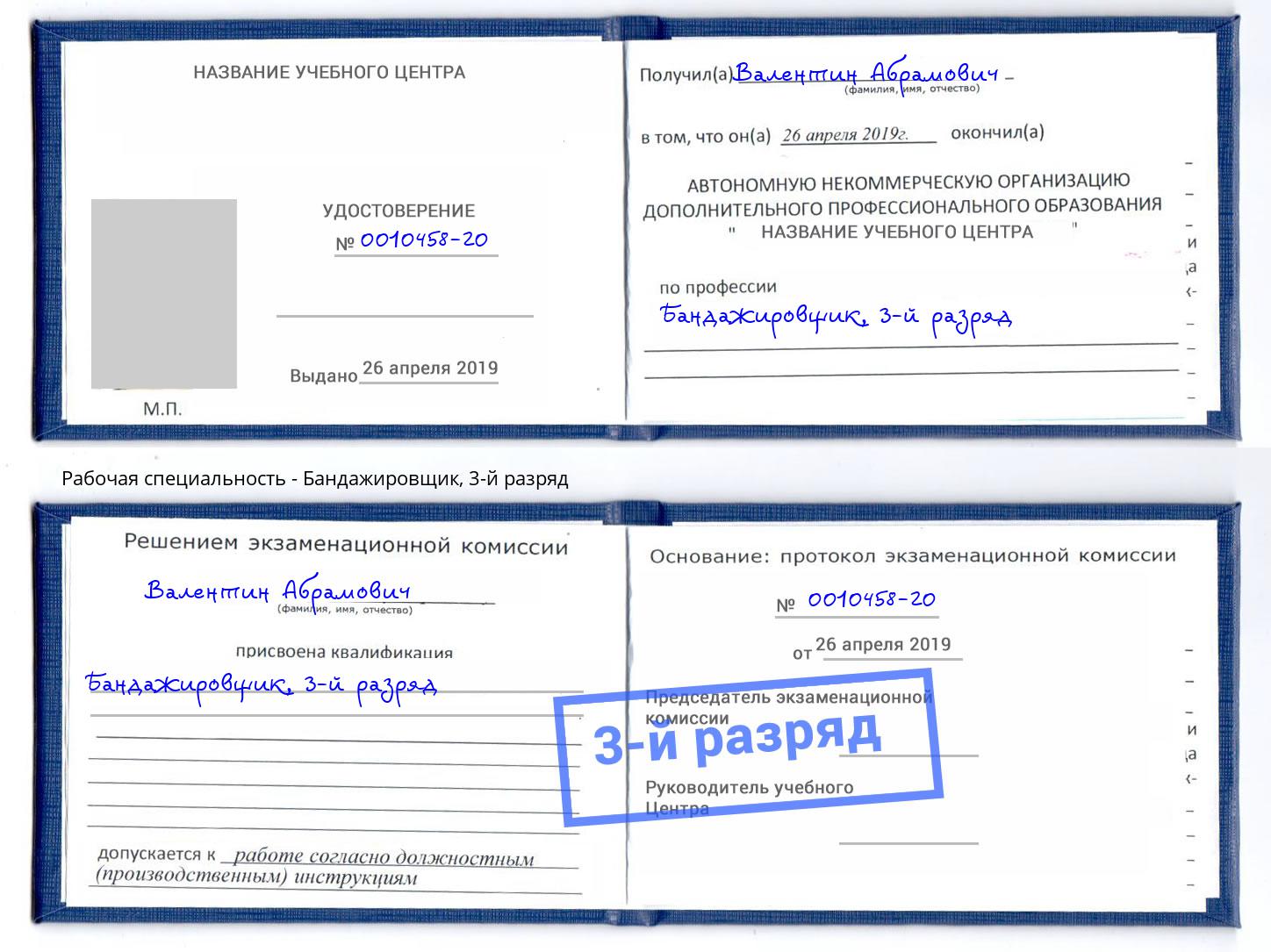 корочка 3-й разряд Бандажировщик Шарыпово