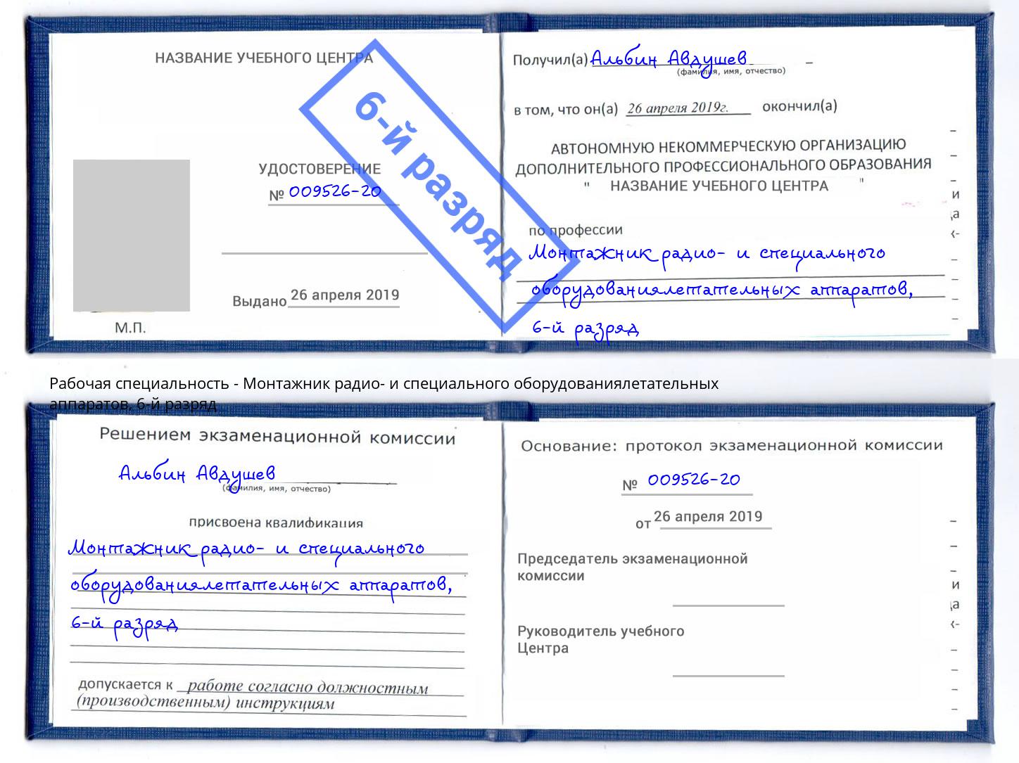 корочка 6-й разряд Монтажник радио- и специального оборудованиялетательных аппаратов Шарыпово