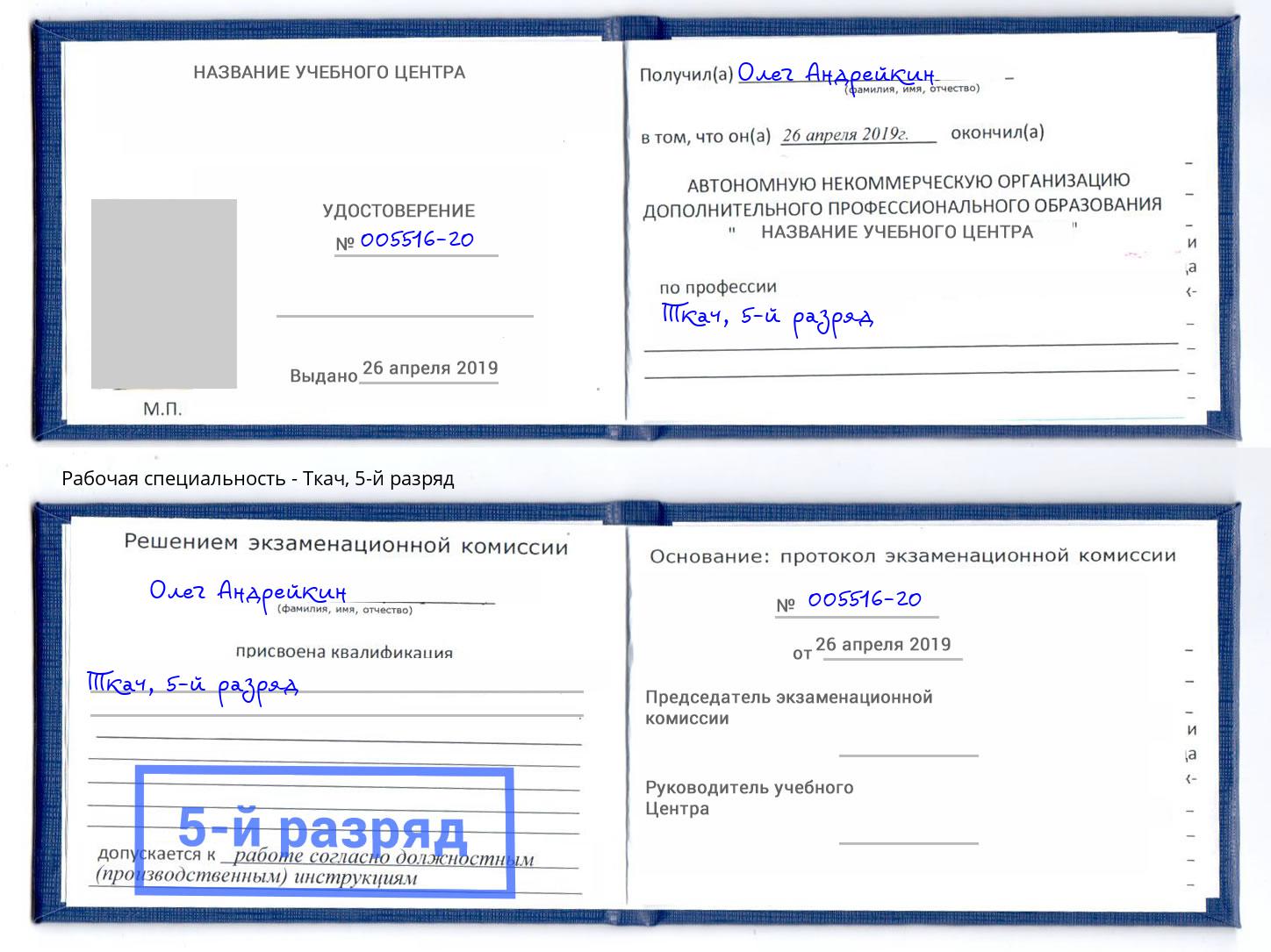 корочка 5-й разряд Ткач Шарыпово