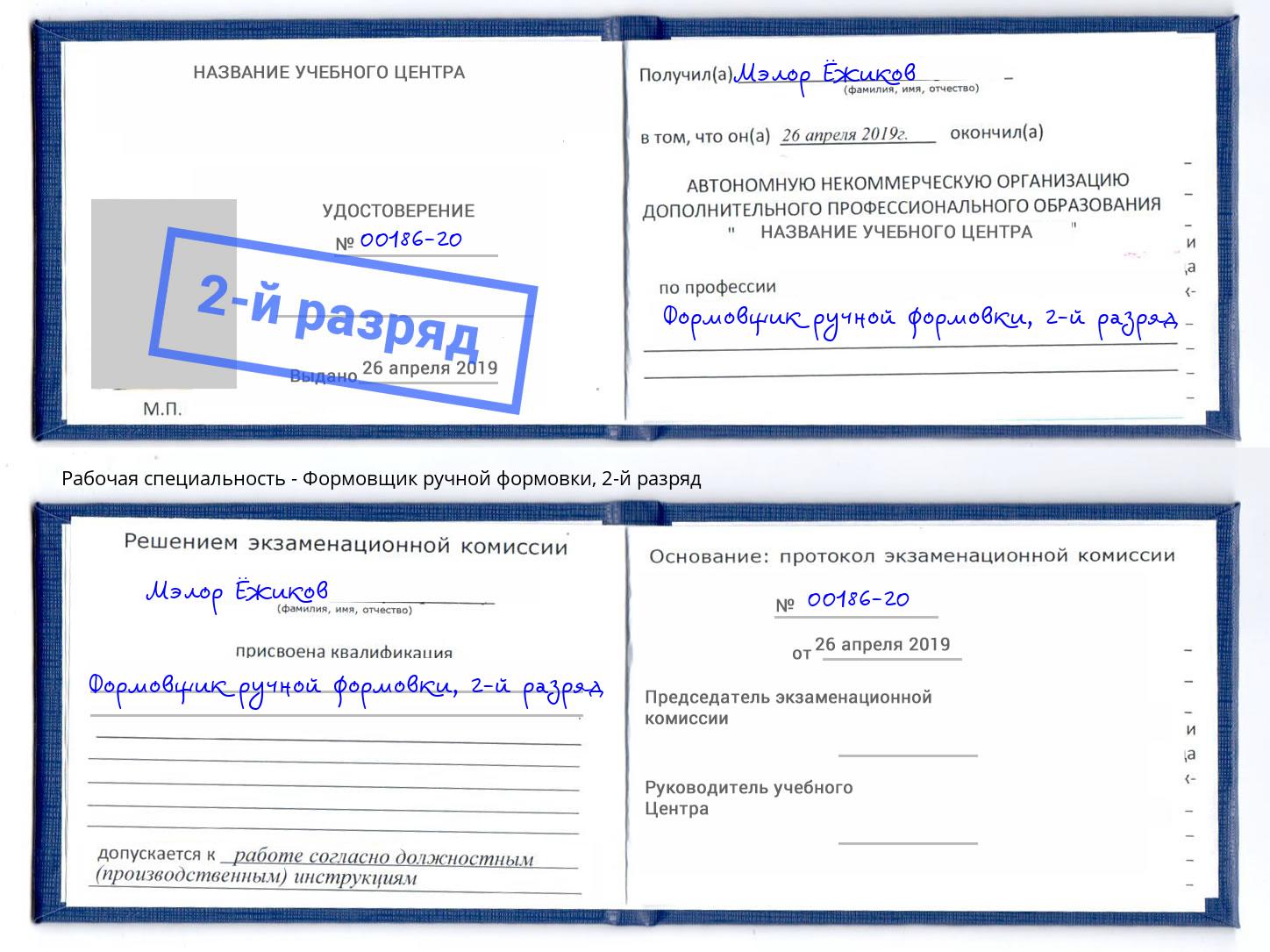 корочка 2-й разряд Формовщик ручной формовки Шарыпово