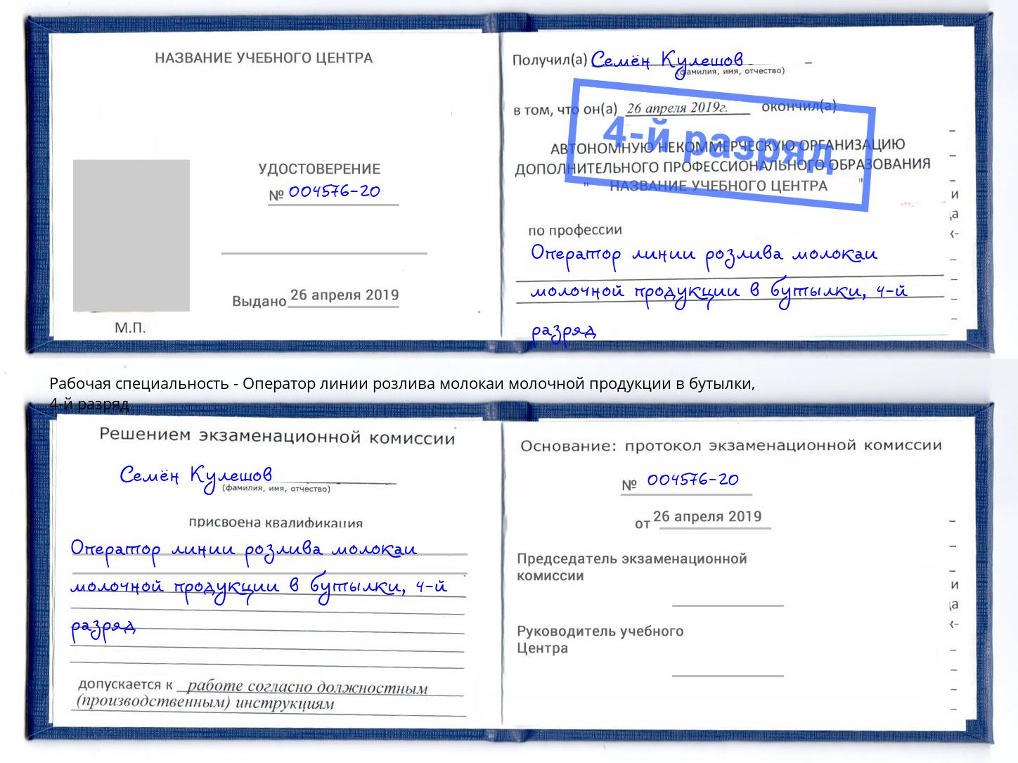 корочка 4-й разряд Оператор линии розлива молокаи молочной продукции в бутылки Шарыпово