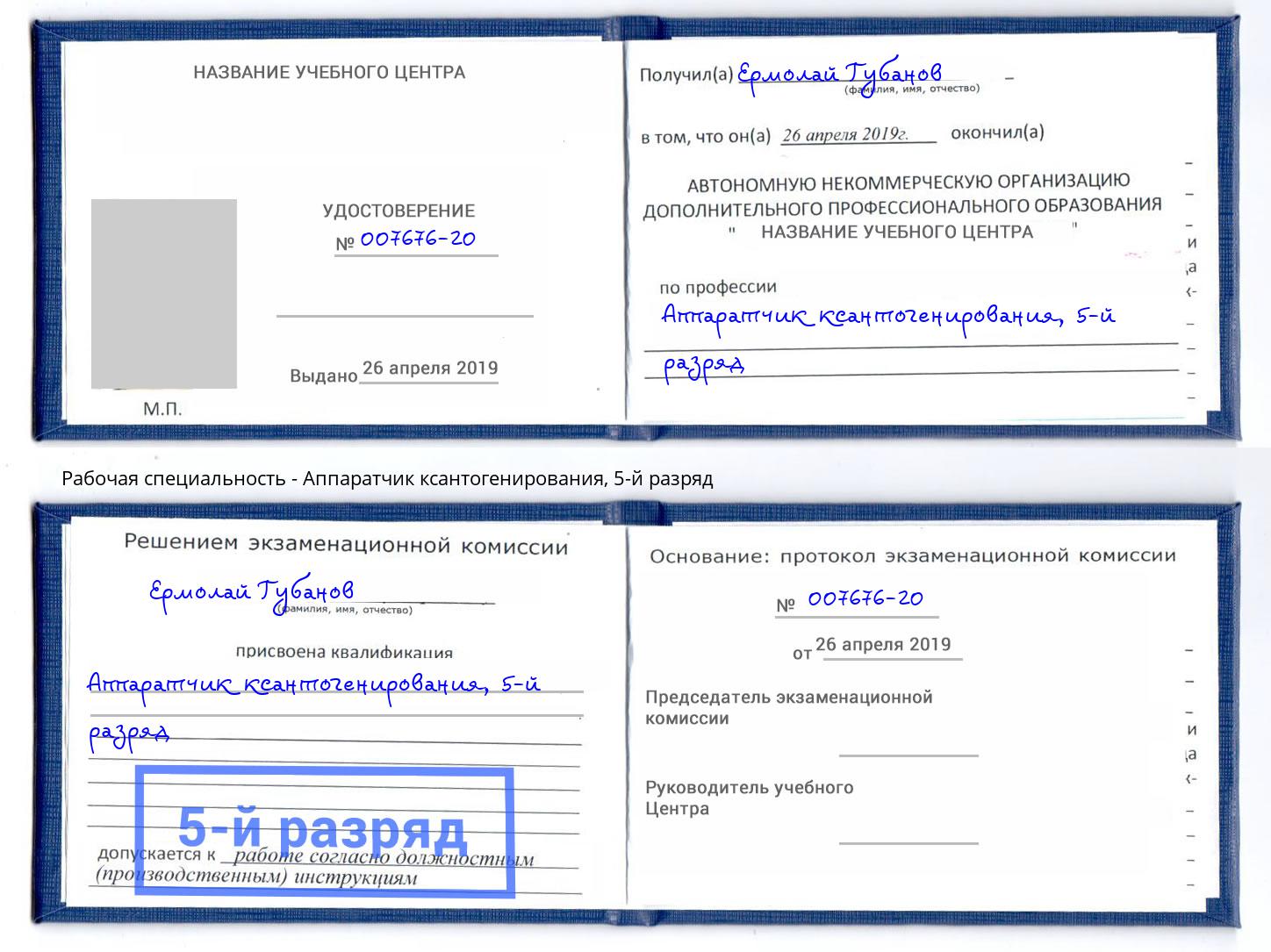 корочка 5-й разряд Аппаратчик ксантогенирования Шарыпово