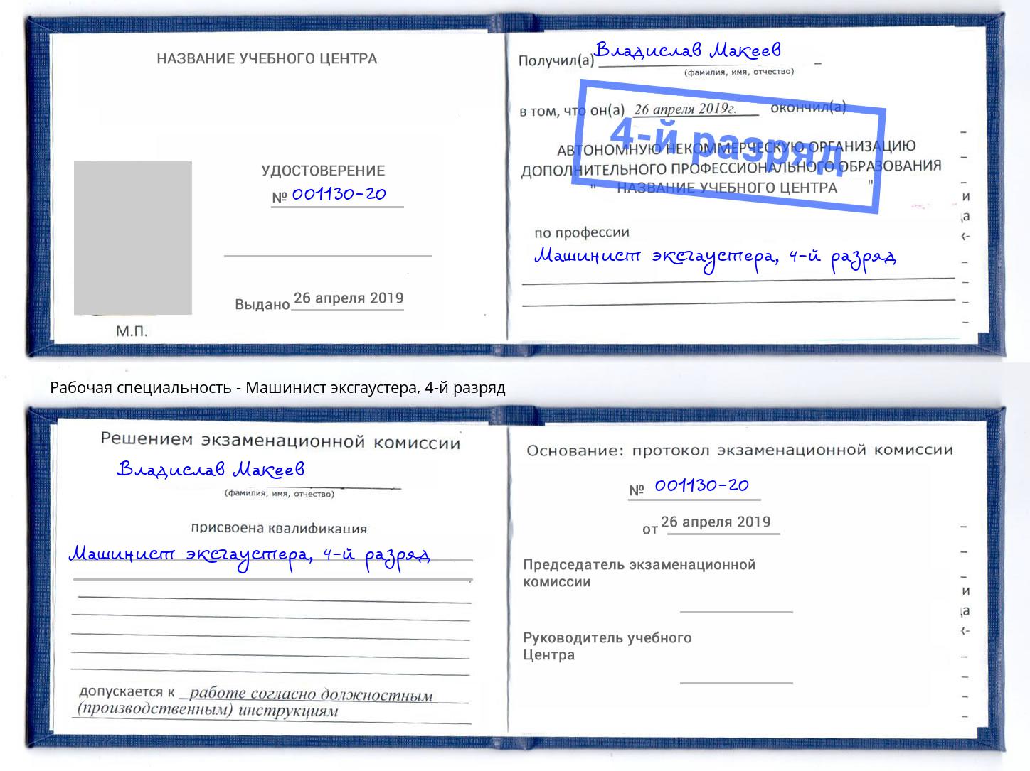 корочка 4-й разряд Машинист эксгаустера Шарыпово