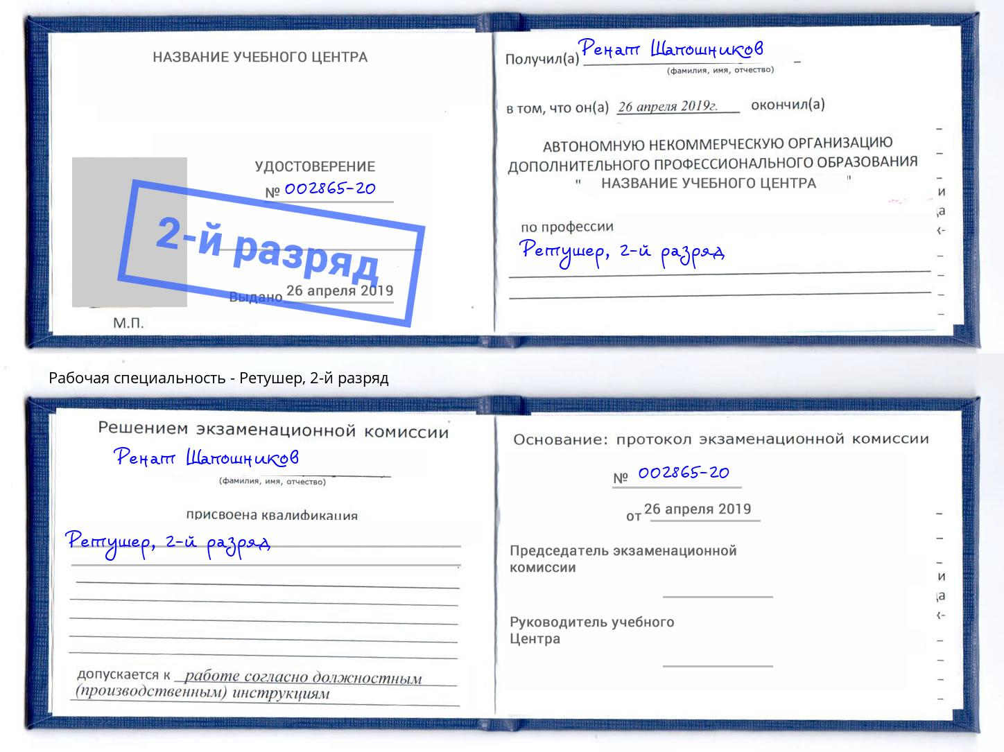 корочка 2-й разряд Ретушер Шарыпово