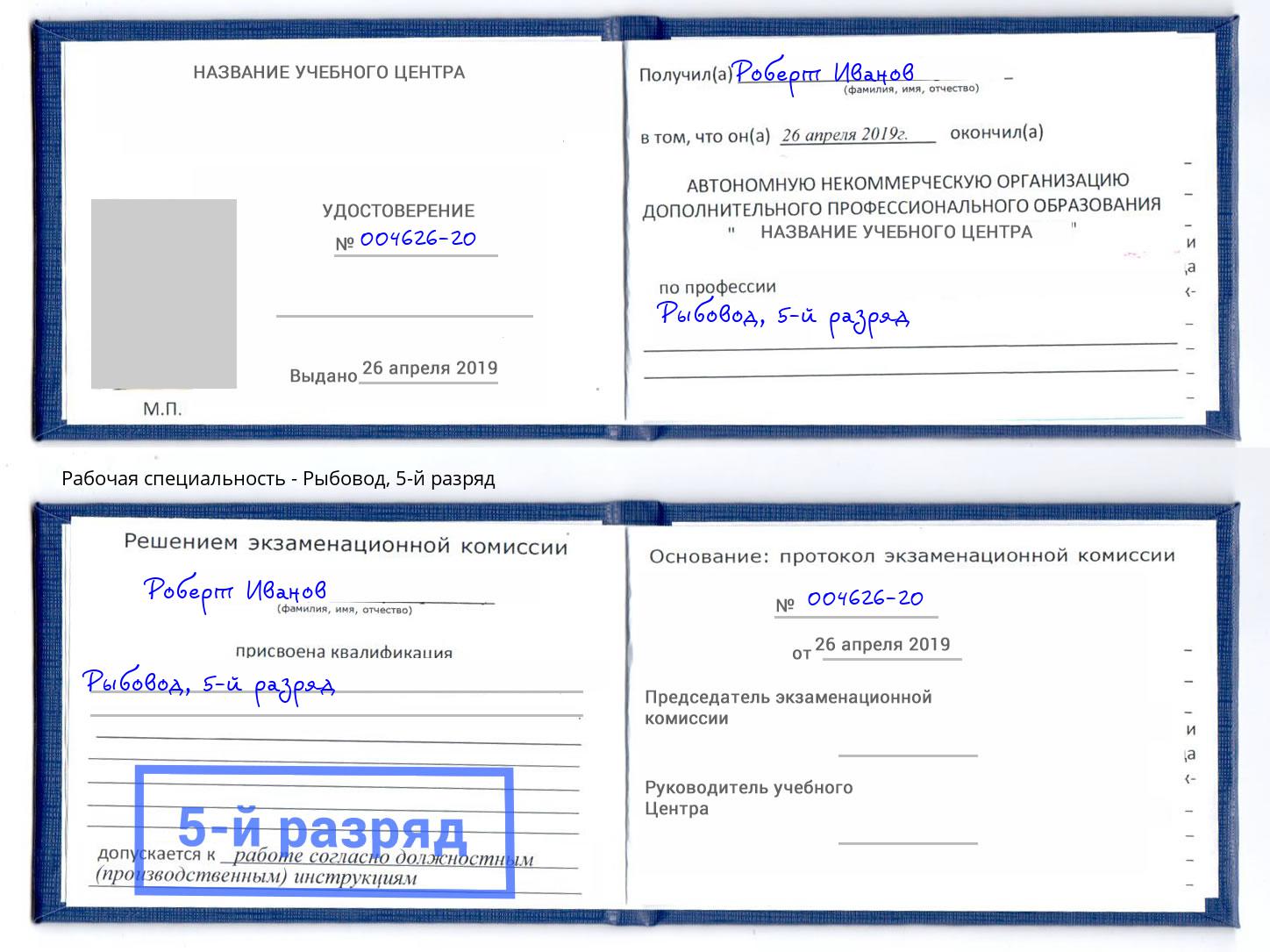 корочка 5-й разряд Рыбовод Шарыпово