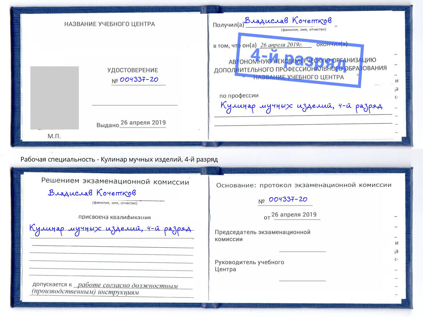 корочка 4-й разряд Кулинар мучных изделий Шарыпово