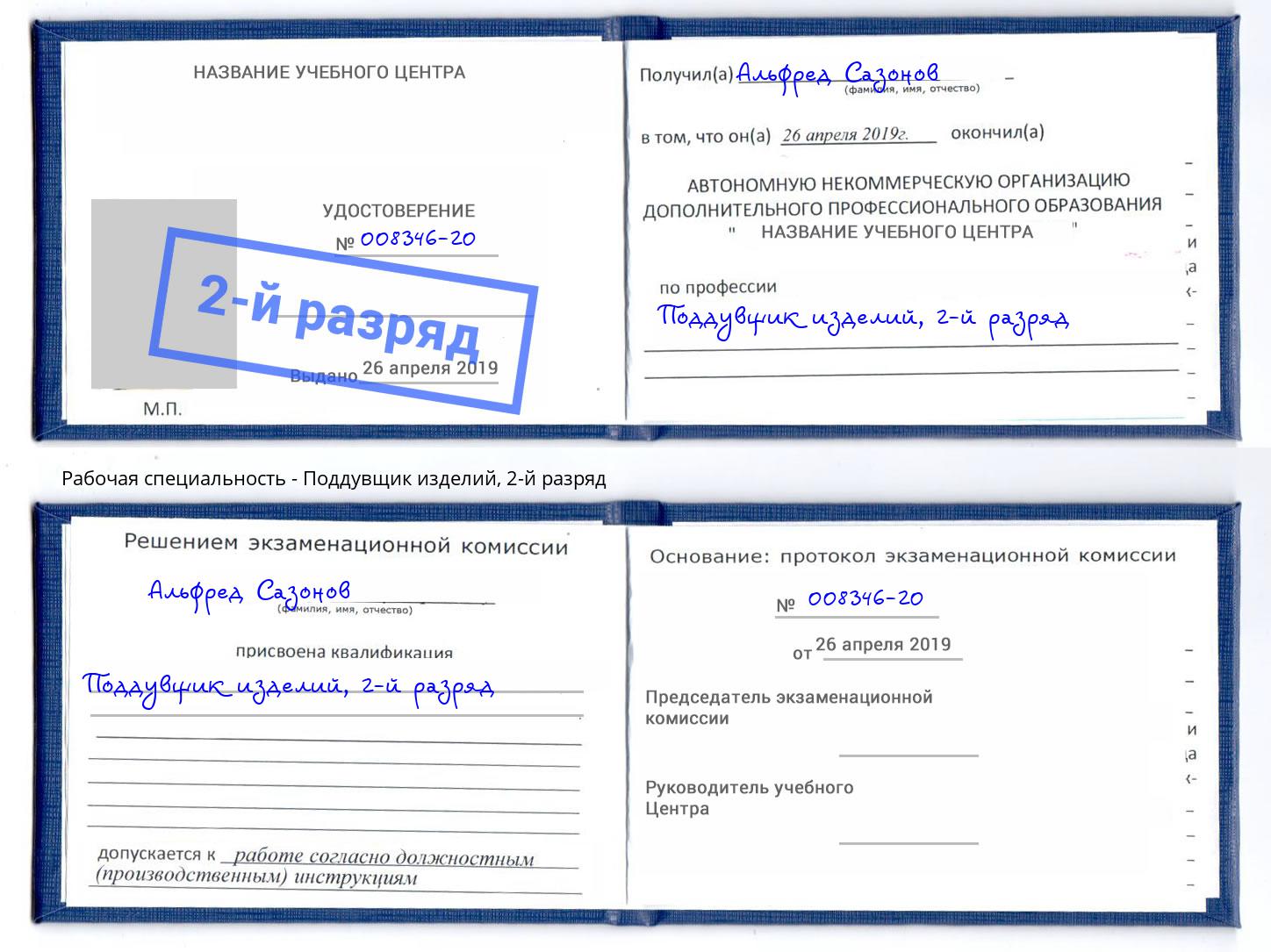 корочка 2-й разряд Поддувщик изделий Шарыпово
