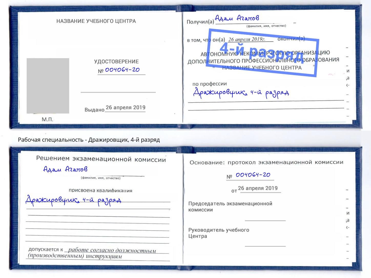 корочка 4-й разряд Дражировщик Шарыпово