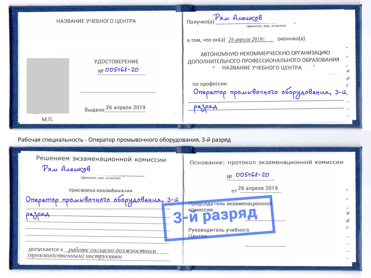 корочка 3-й разряд Оператор промывочного оборудования Шарыпово