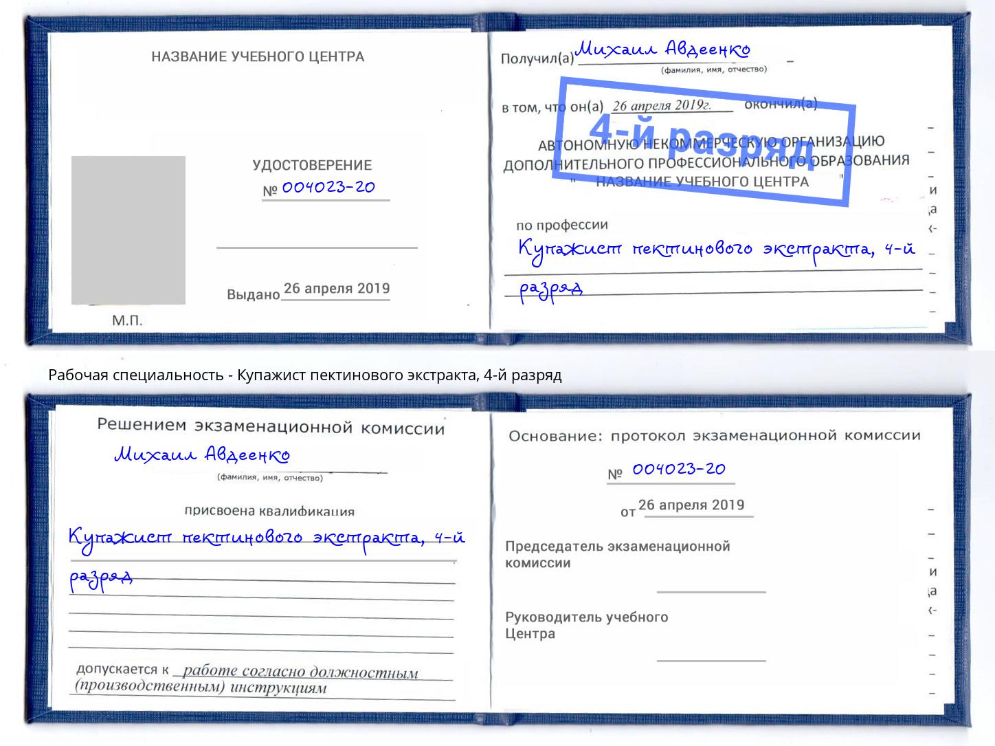 корочка 4-й разряд Купажист пектинового экстракта Шарыпово
